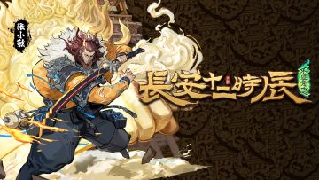 靖安司档案库——「五尊阎罗」张小敬