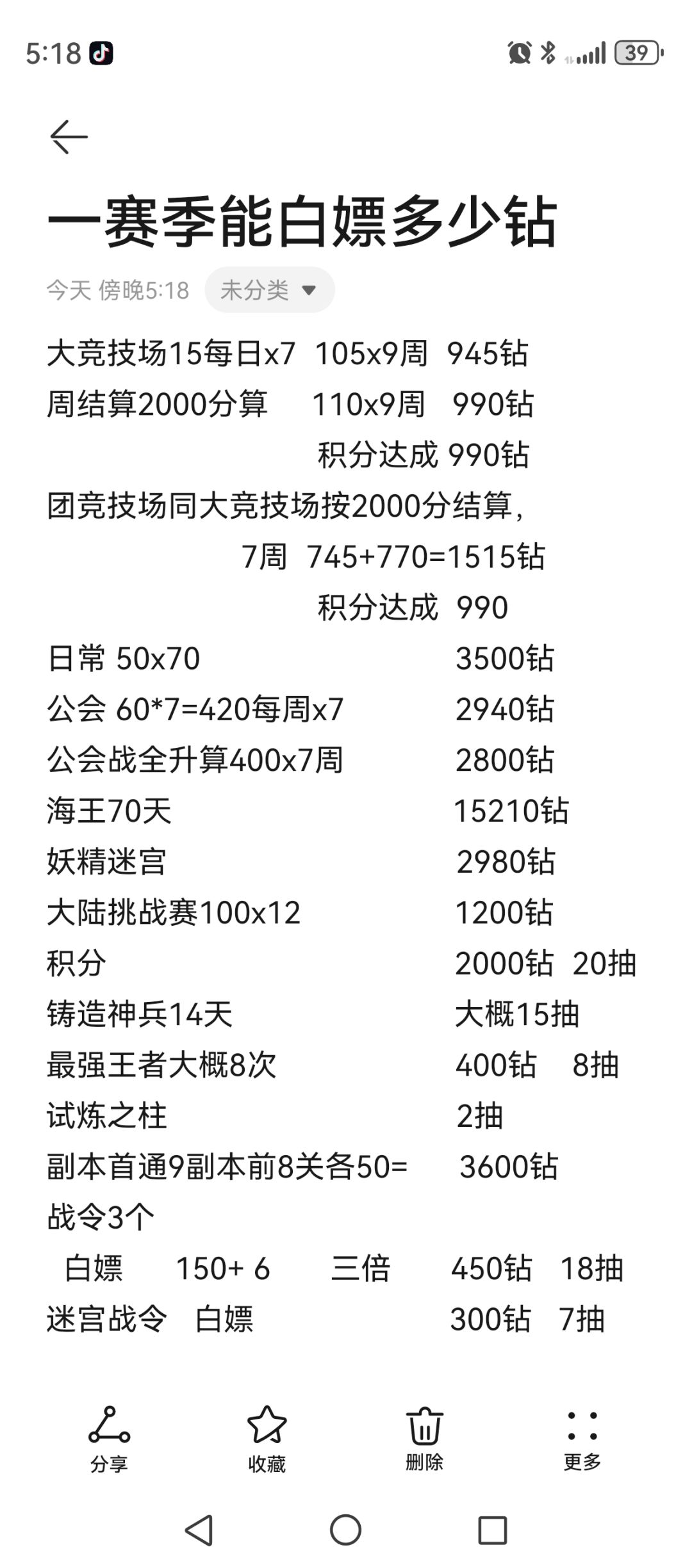 一赛季能白嫖多少抽 1