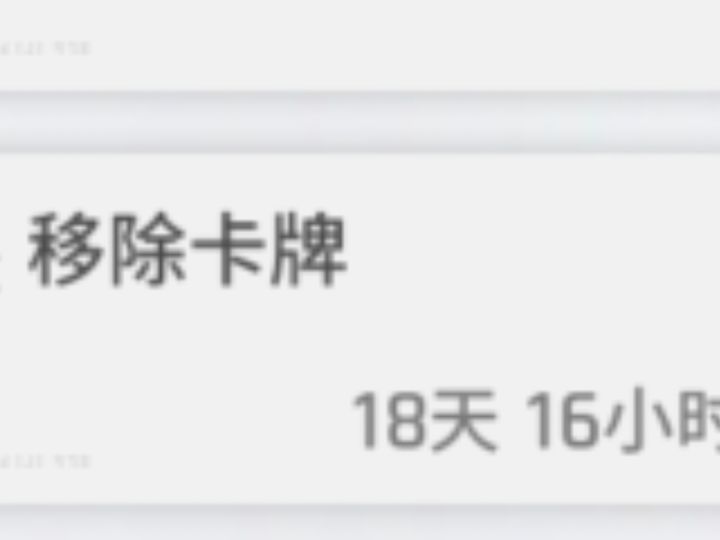 有没有人觉得月卡给删牌核心有点鸡肋啊截图