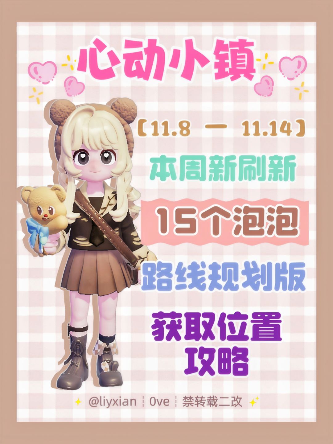 【心动小镇】 (11.8-11.14)本周15个泡泡 1