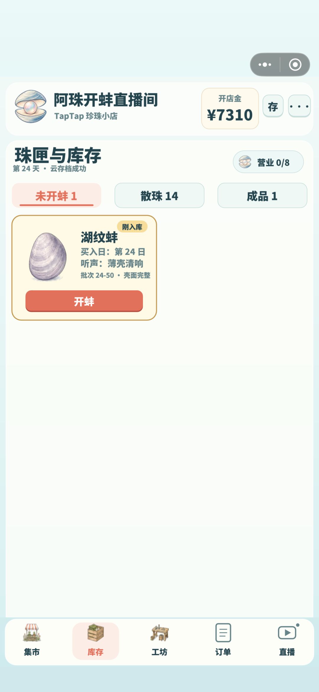 买一个蚌就离开了市场,太不方便了 2