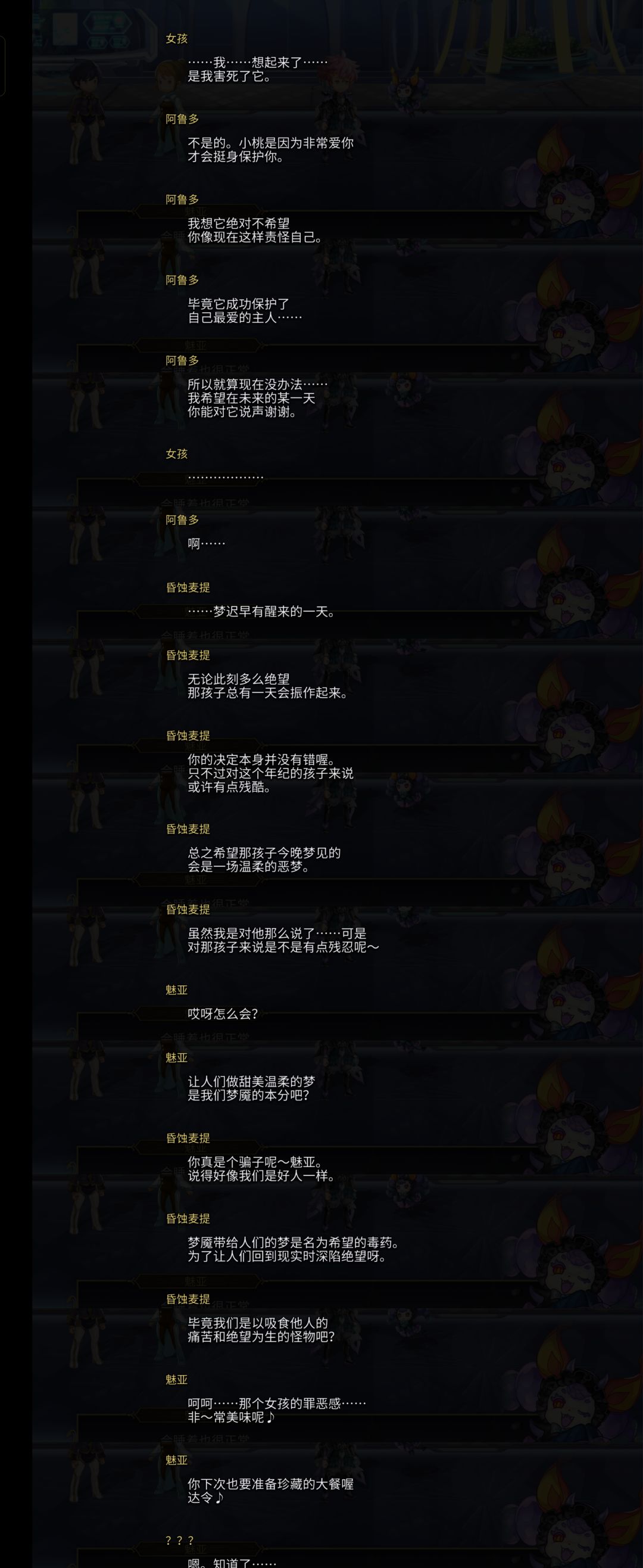 ac麦提剧情观后感 4
