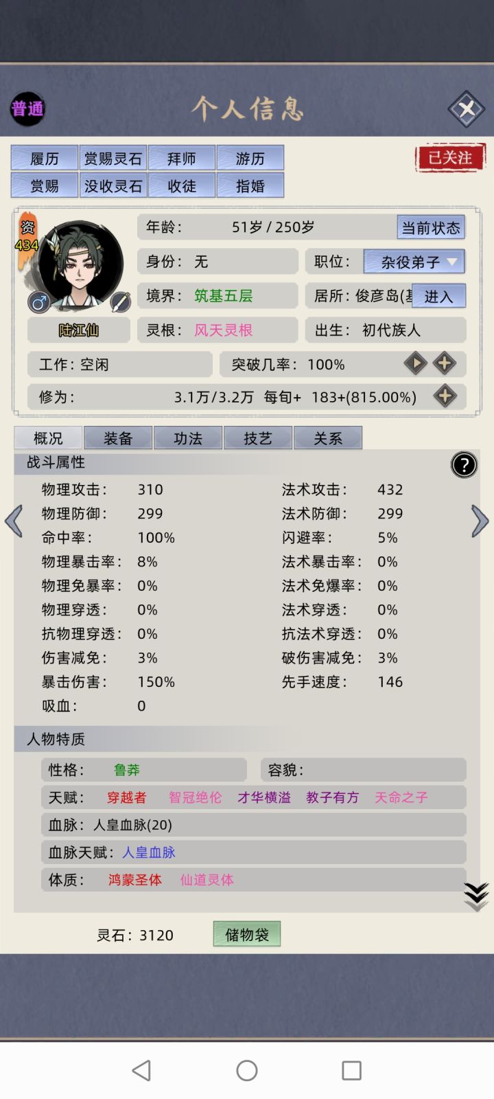 体质不显示截图