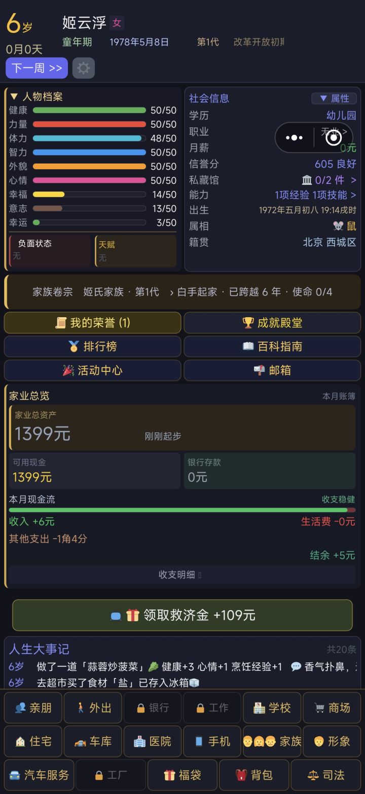 一定要在6岁钱把能刷的都刷上!!截图