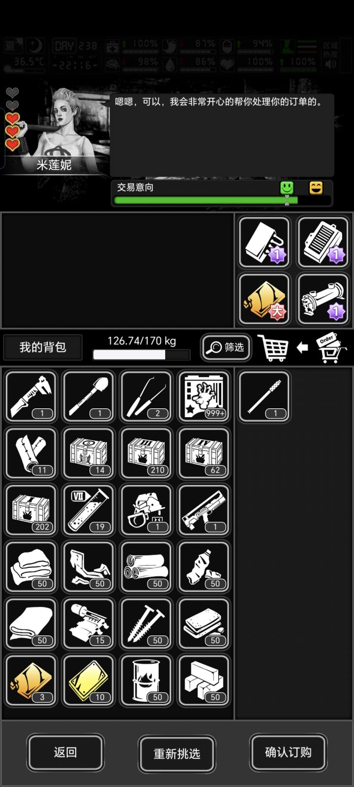 跑商截图