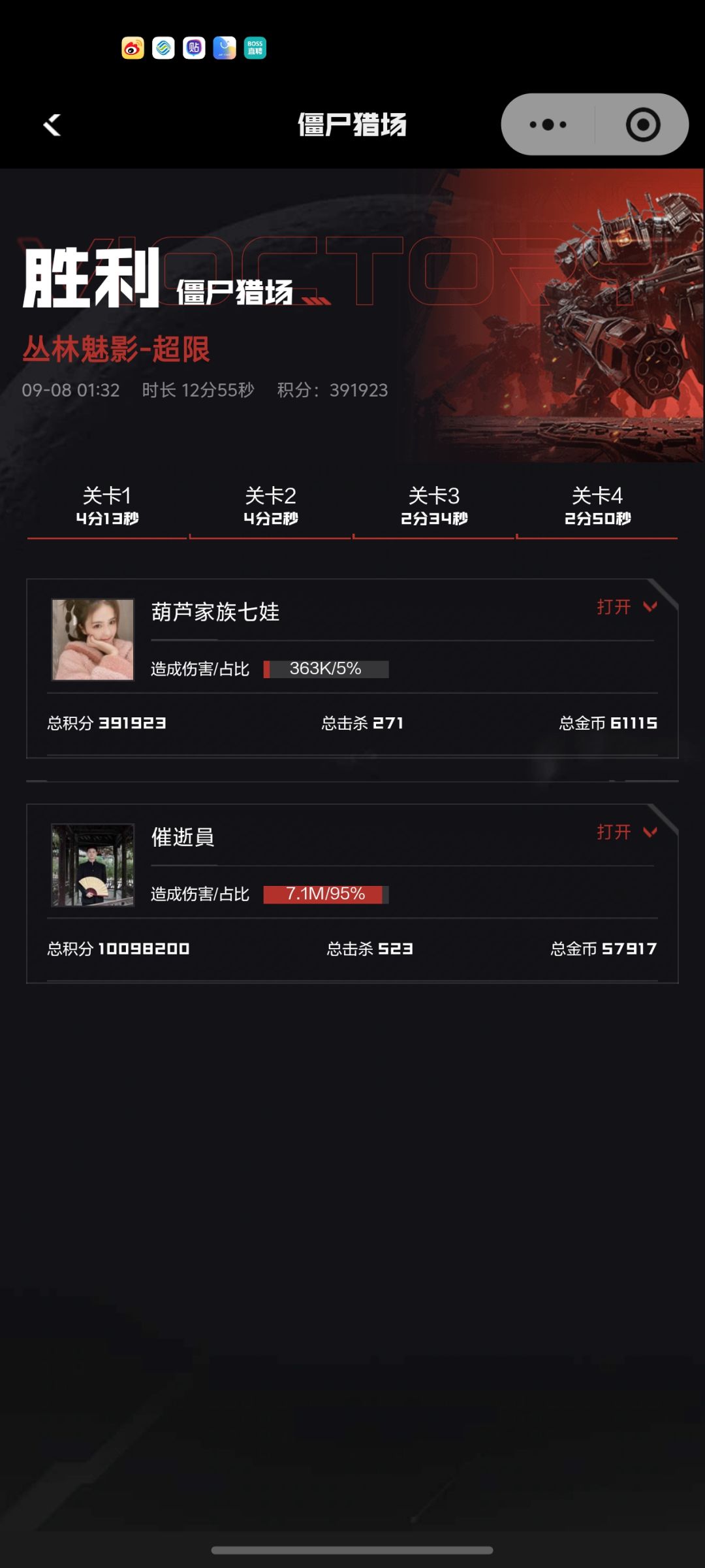 超限有没有一起排的,要跑的快的能打boss的 5