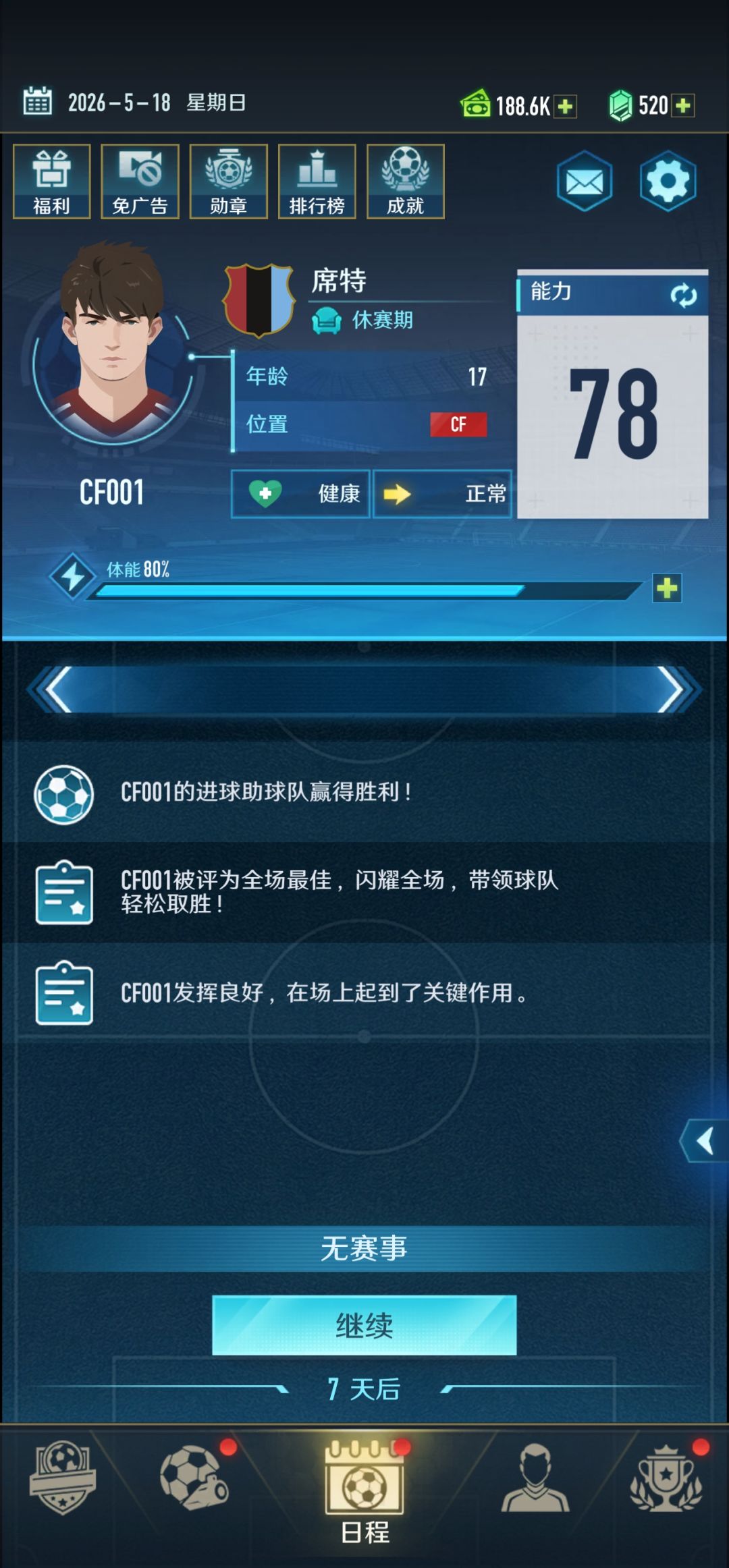 天才少年能力变化 1