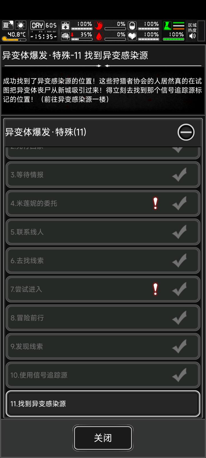 今天又给我刷了一次sg药剂的任务,没注意给做了结果卡死最后一步,有啥办法没打不了尸潮了截图