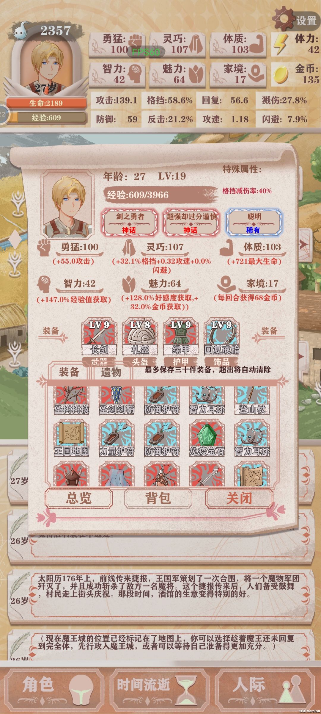 问下大佬,这个实力能打过魔王吗 2