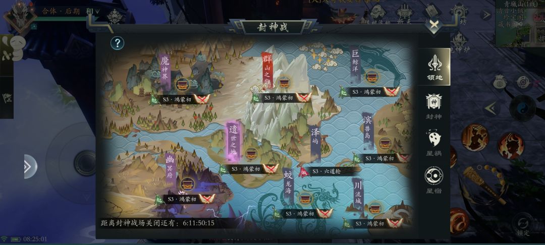 封神战 2