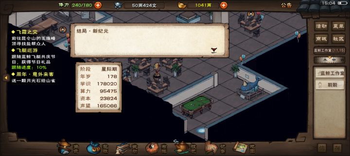 不到两百岁就开启了新纪元，不过还得是修仙活得久啊截图