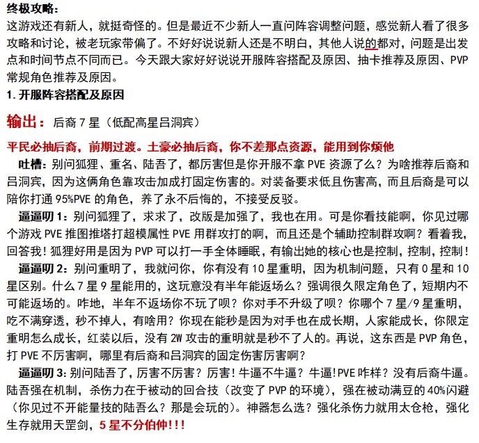 新手攻略截图