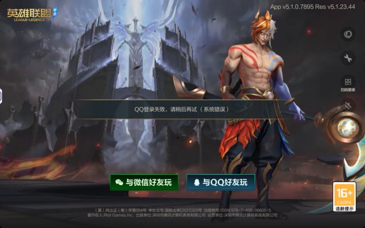 QQ登陆失败显示系统错误,有人知道是为什么吗截图