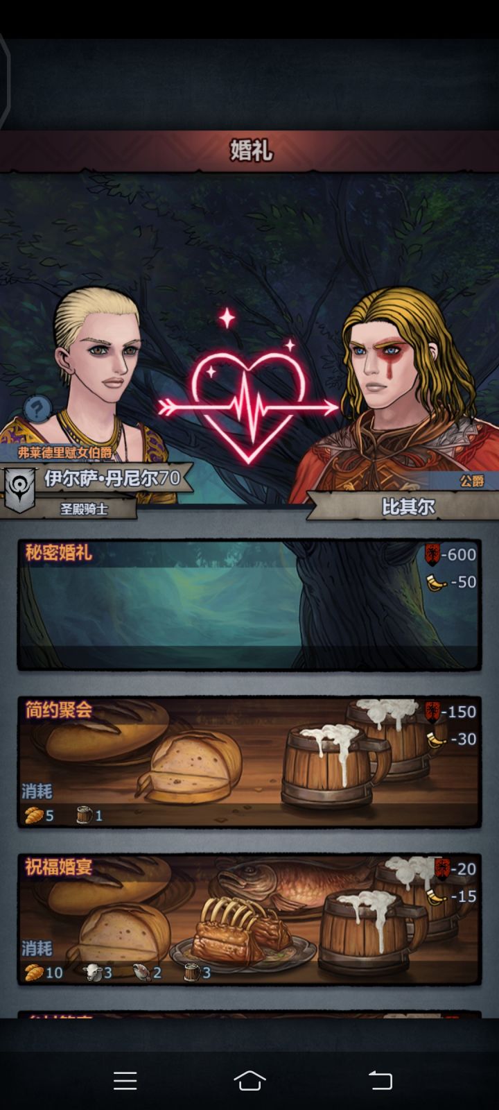 恭喜丹尼尔家族晋升公爵！截图