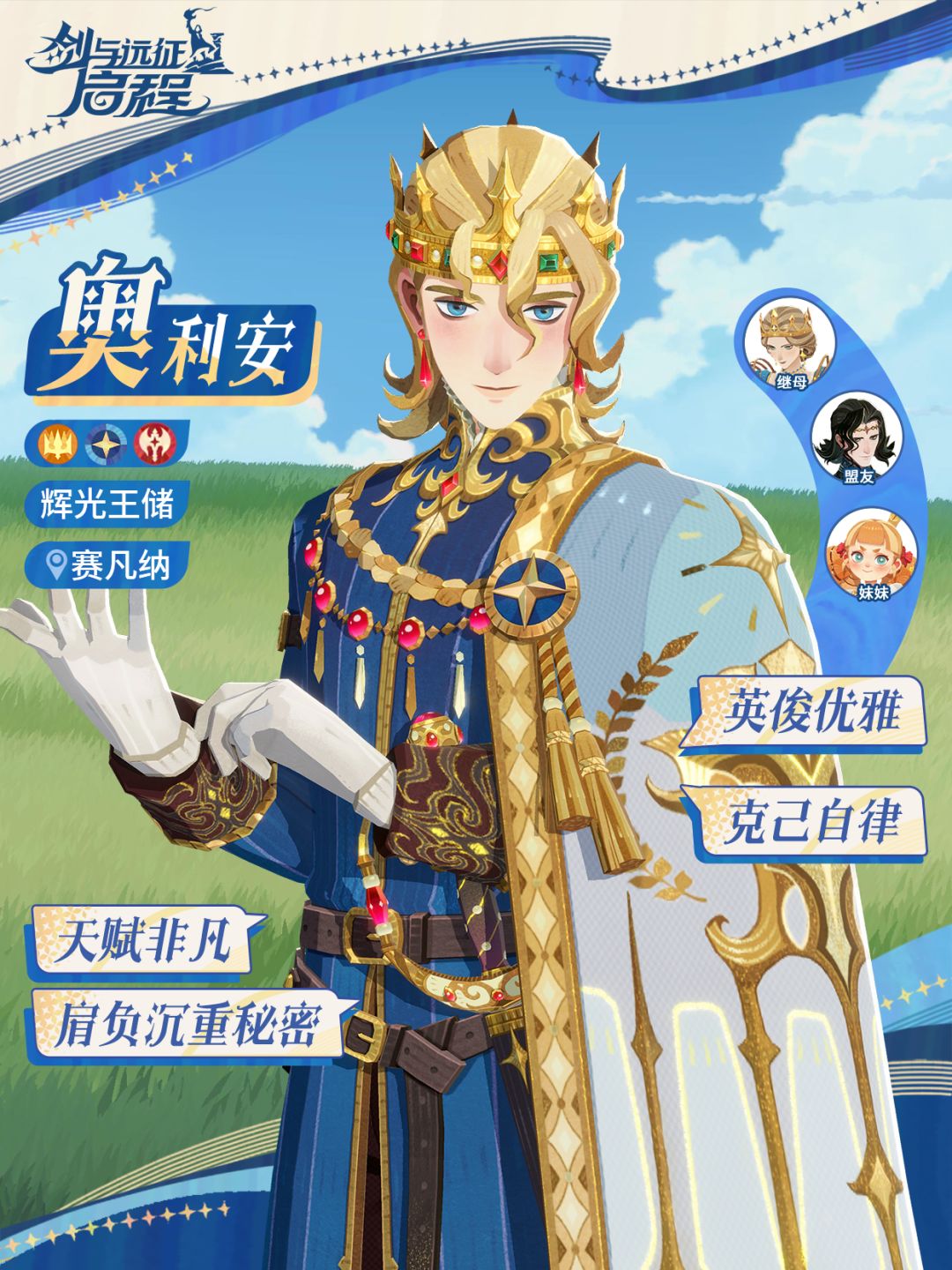 奥利安丨肩负秘密的耀光王子截图