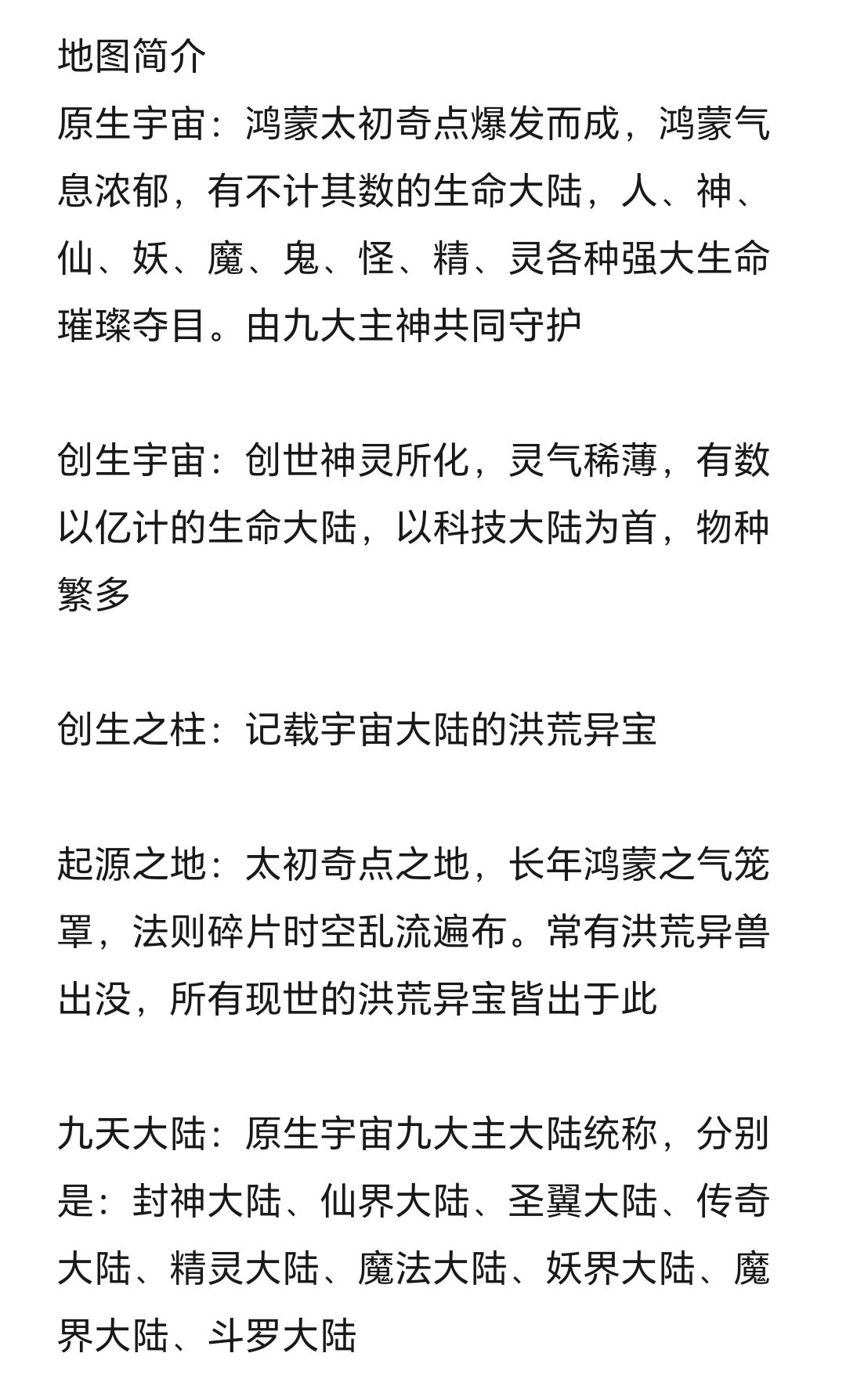 圣翼传说—世界观 3