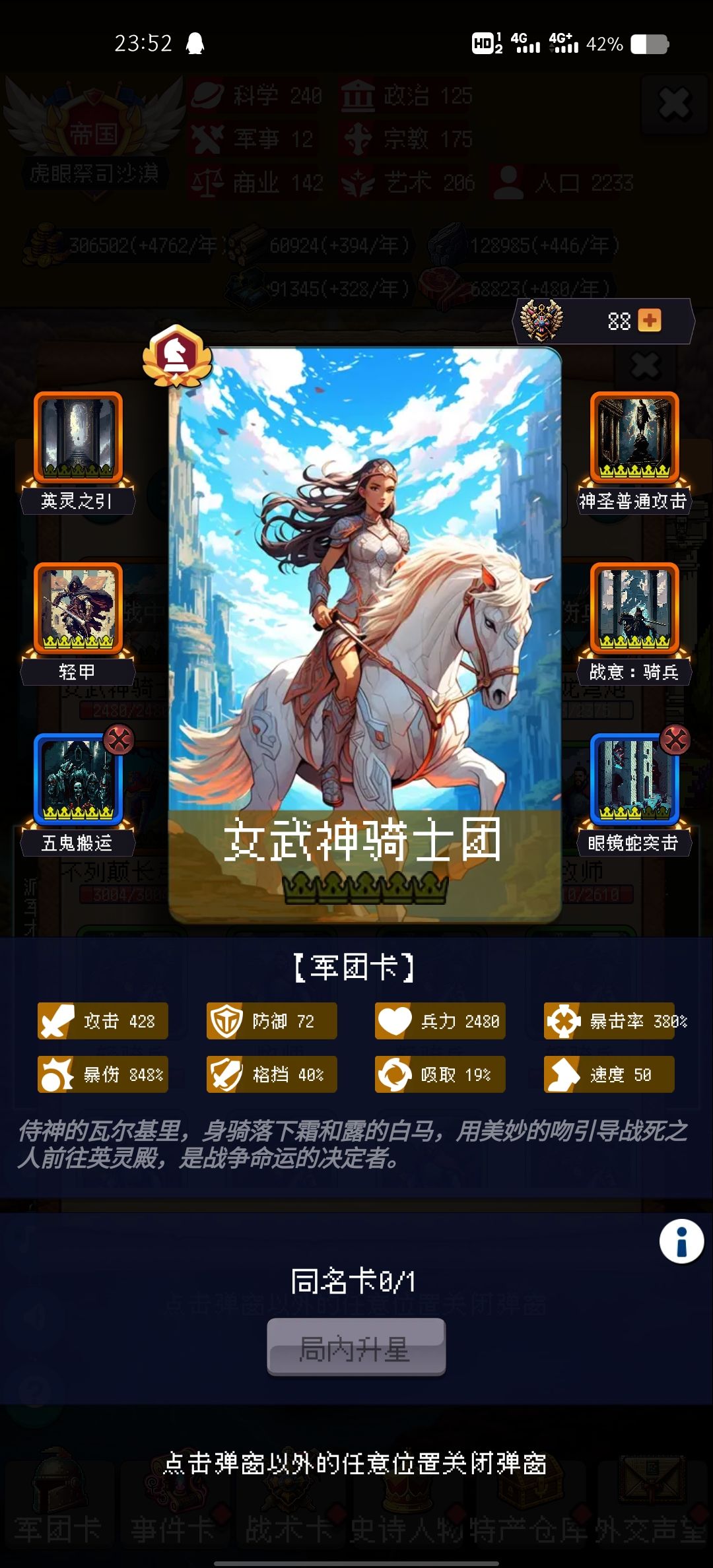 真·女武神! 1
