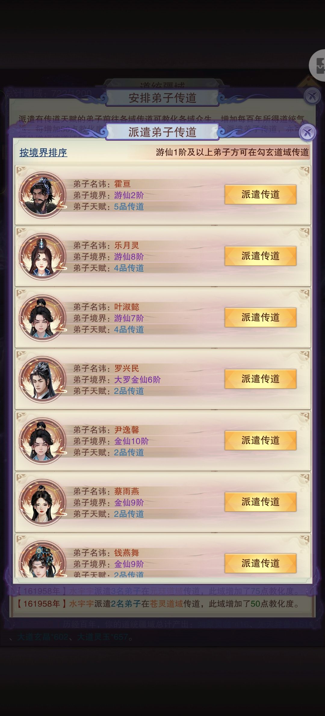 想把图一这个传道弟子撤掉，为什么找不到了 3