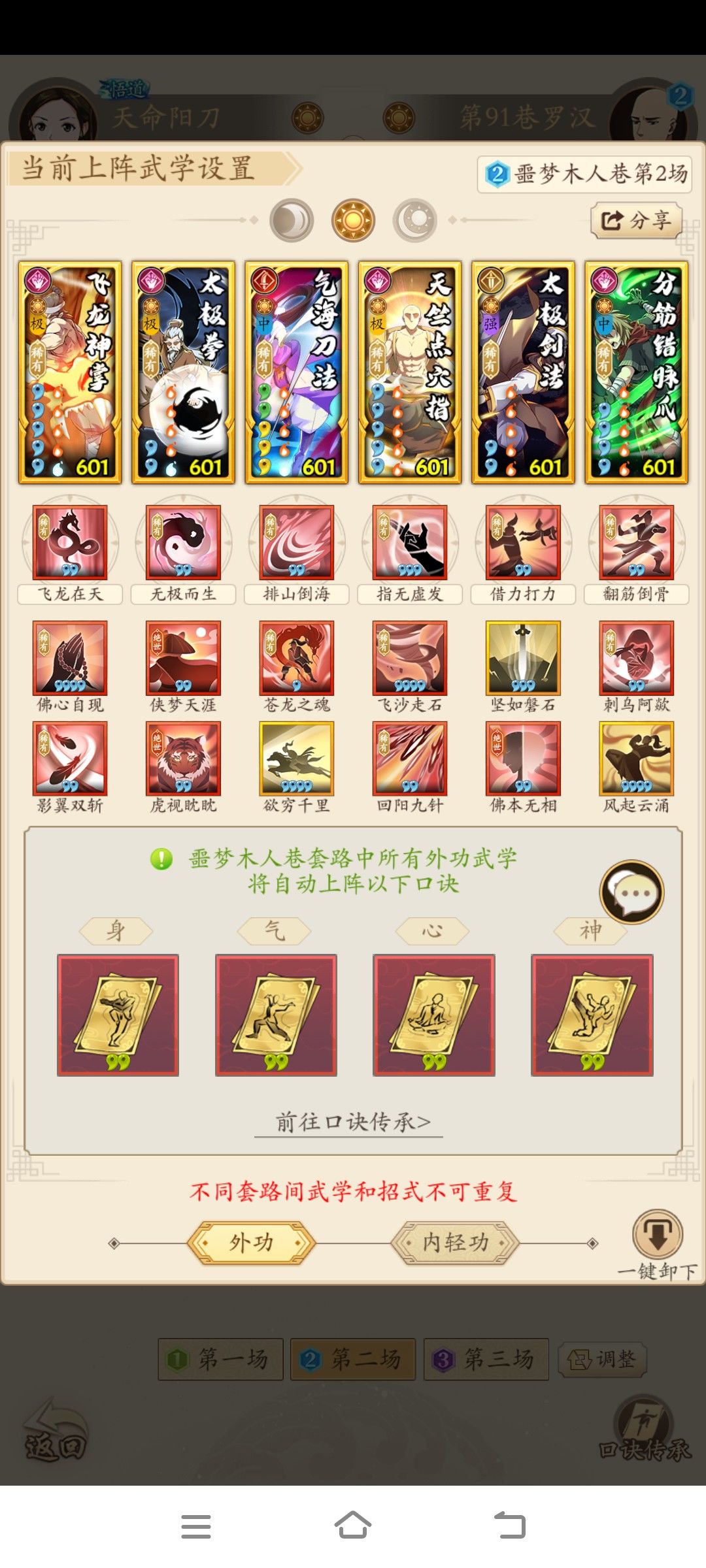 无名江湖 3