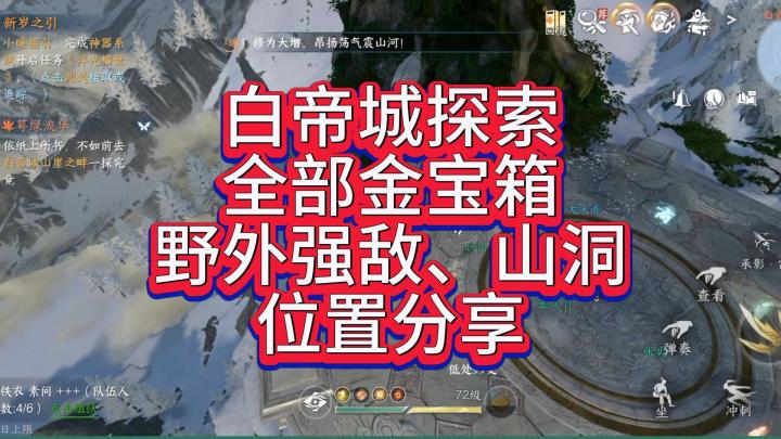 白帝城金宝箱合集截图
