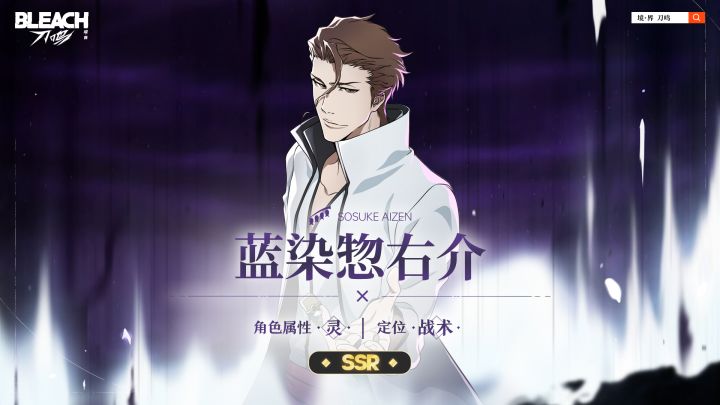 【刀鸣人物志】蓝染惣右介截图