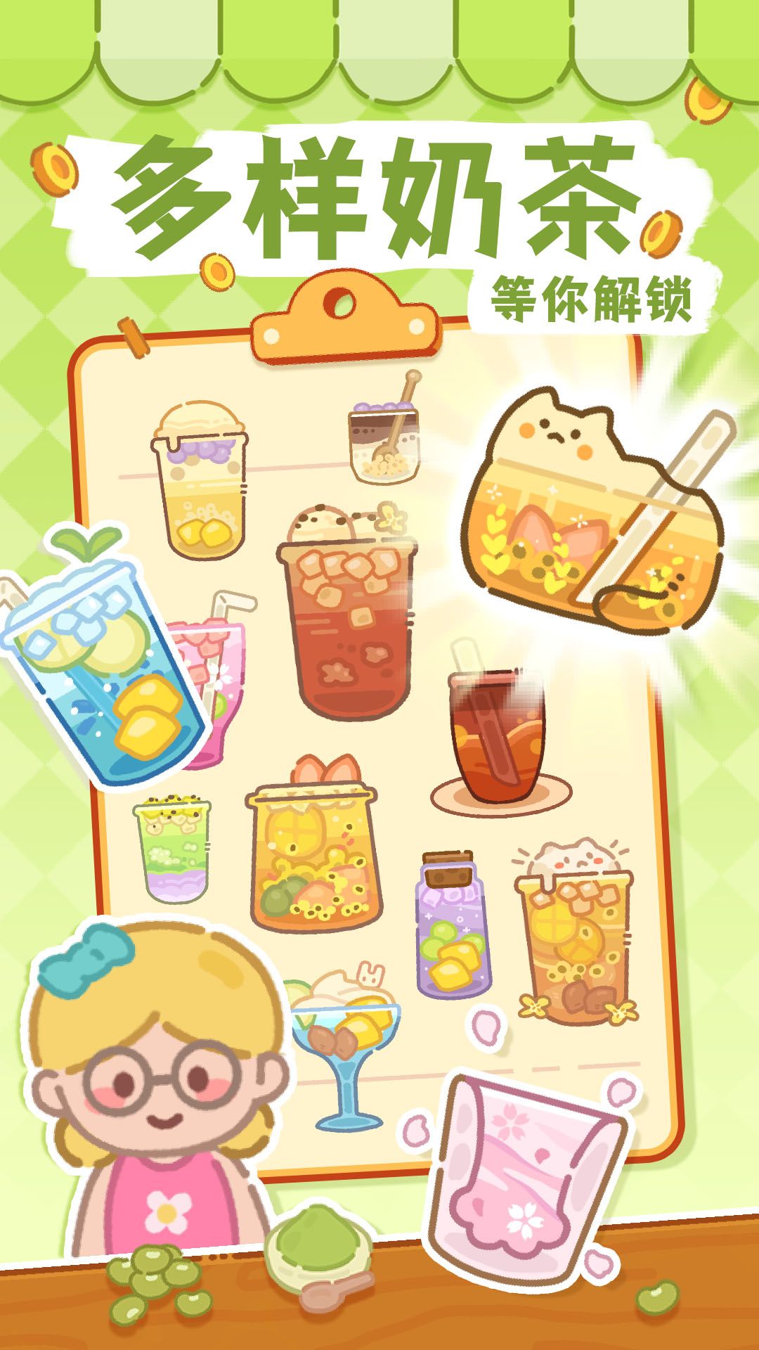 重生之我在奶茶店做老板! 3