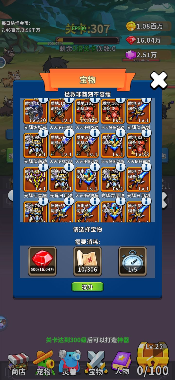 请问为什么提升质地这里，不能选105这个？截图