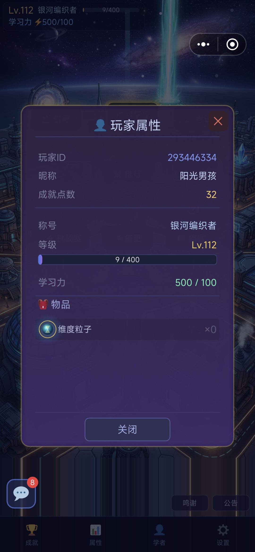 原来我是达尔文 2