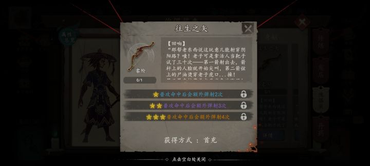 黄泉集市能刷到往生之矢吗?截图