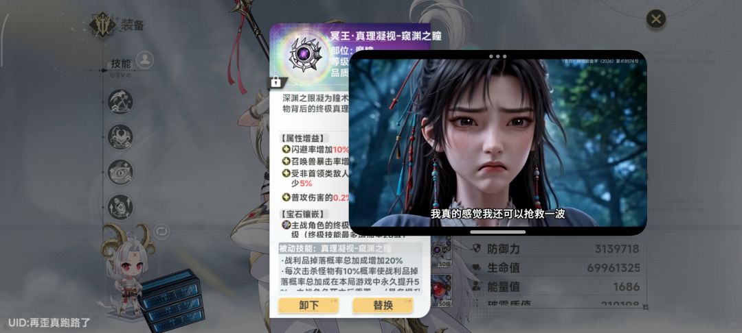 除了这个魔瞳之外还有别的有用的新装备吗? 1