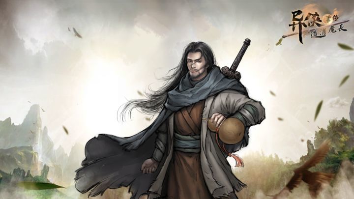 《异侠传：道消魔长》手游新人攻略！截图