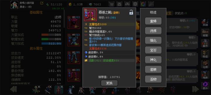 火岚换装备截图