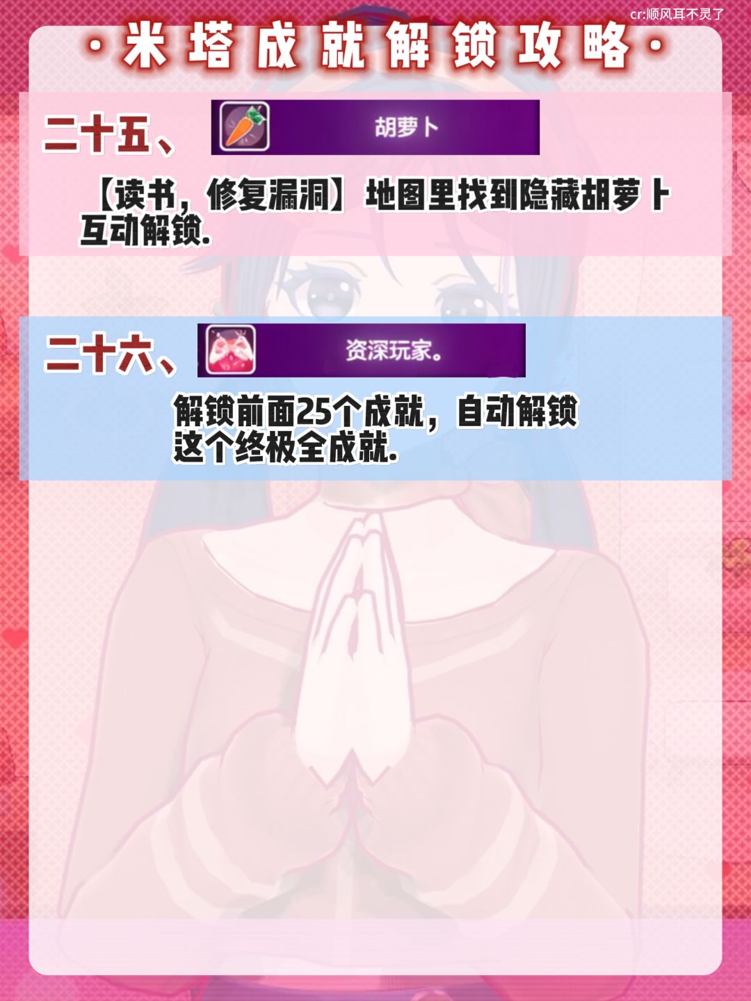 米塔MiSide|成就解锁17-26攻略②💜 3