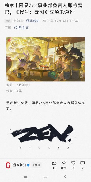 网易Zen事业部负责人金韬即将离职