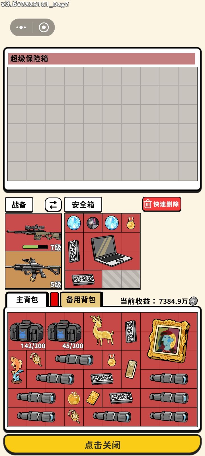 爆率真高截图