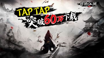 60w达成 | 🎉🎉离百万小目标更进一步！🎉🎉