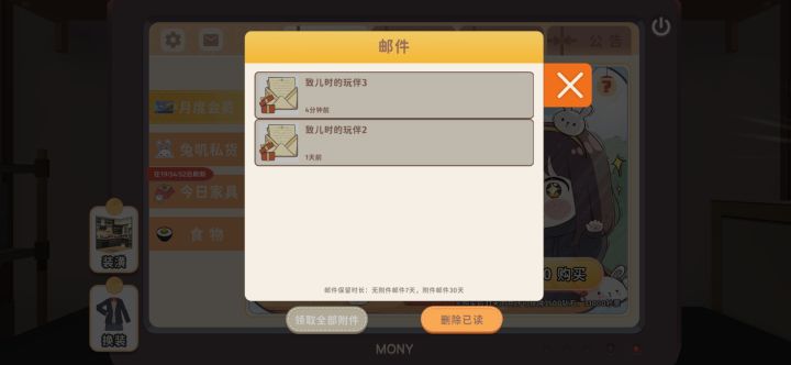 有人还有邮件吗截图
