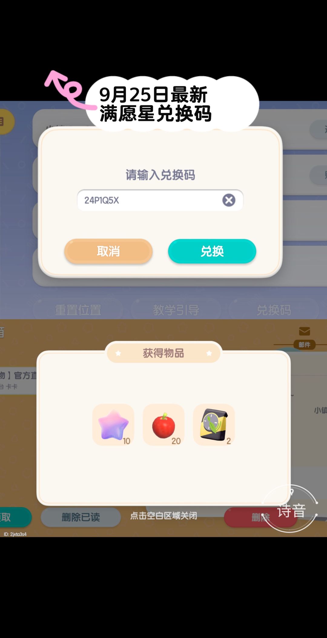 9.25心动小镇最新每日兑换码 1