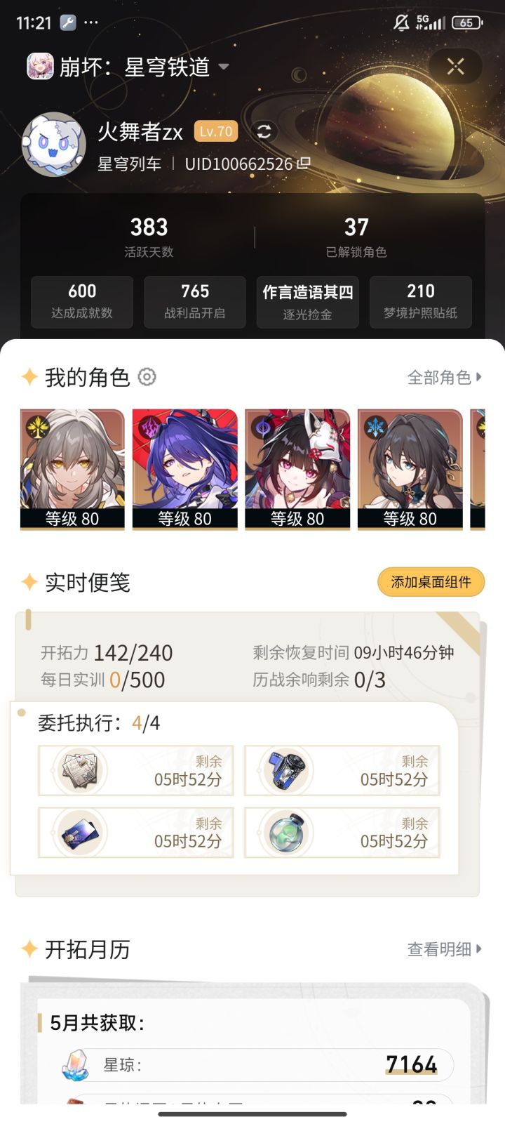 星铁等醒来再哭泣打卡截图