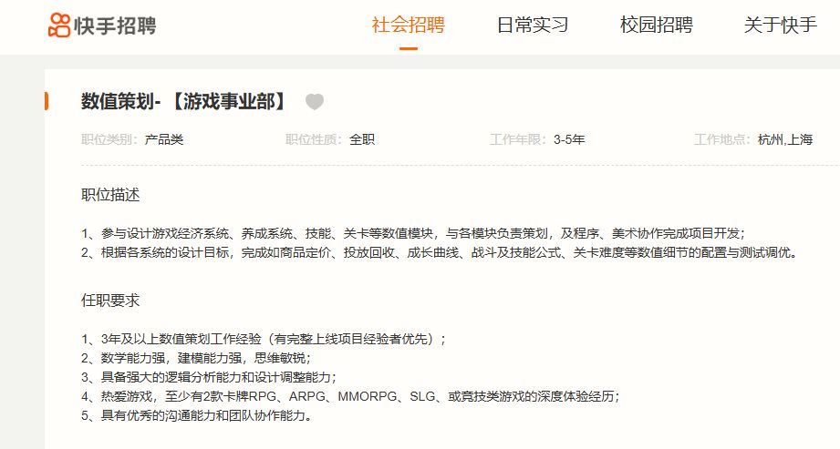 紫龙和弹指的数值策划招聘对比 2