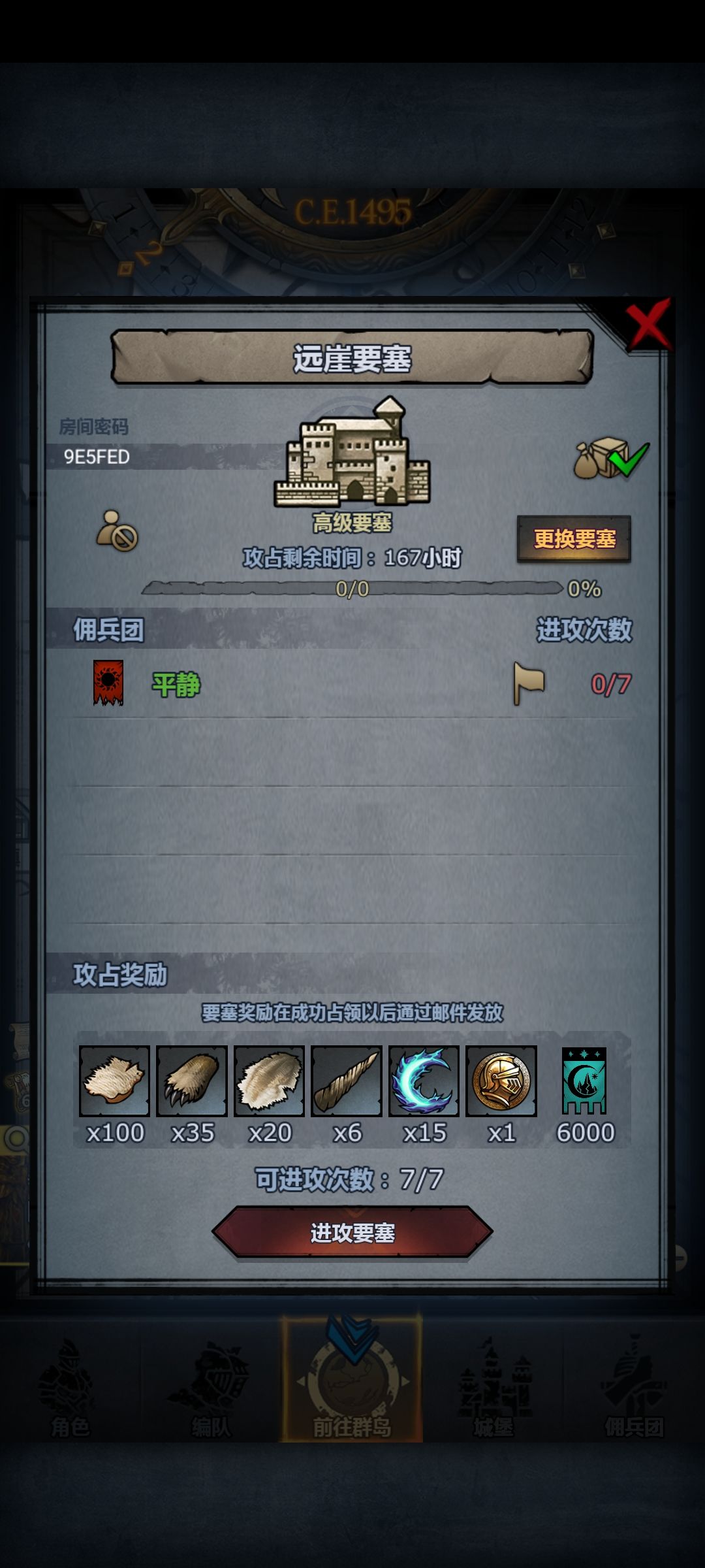 周要塞 2