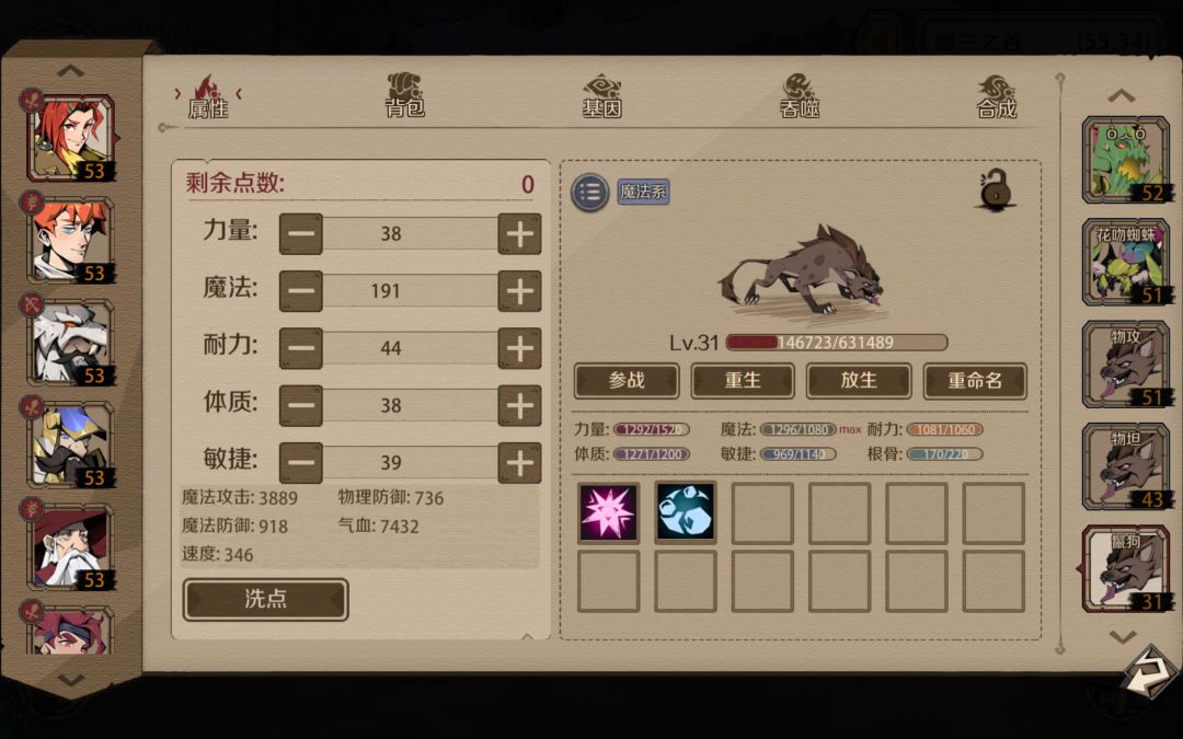 宠物合了235只,踏入圣贤模式 2