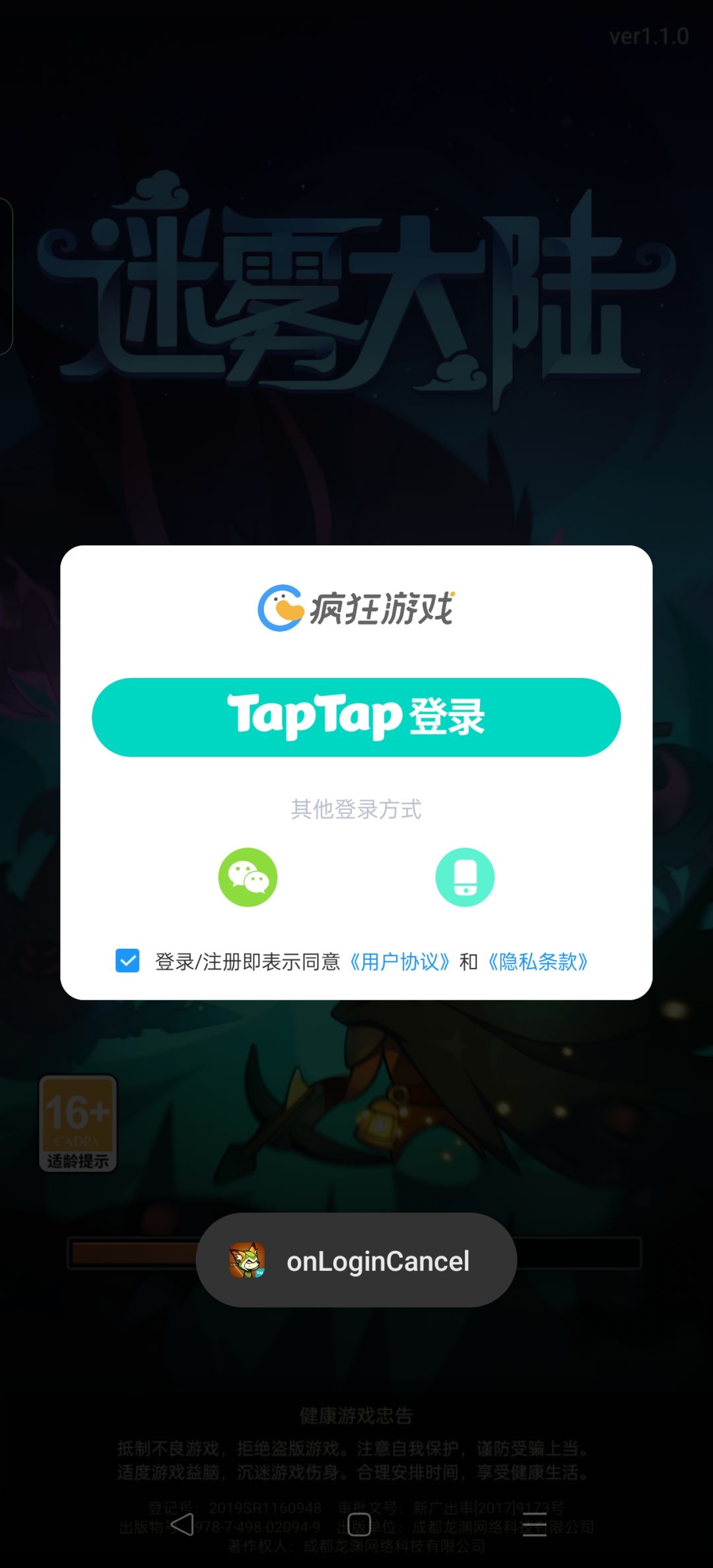 这游戏有客服吗,taptap账号登录不上 1