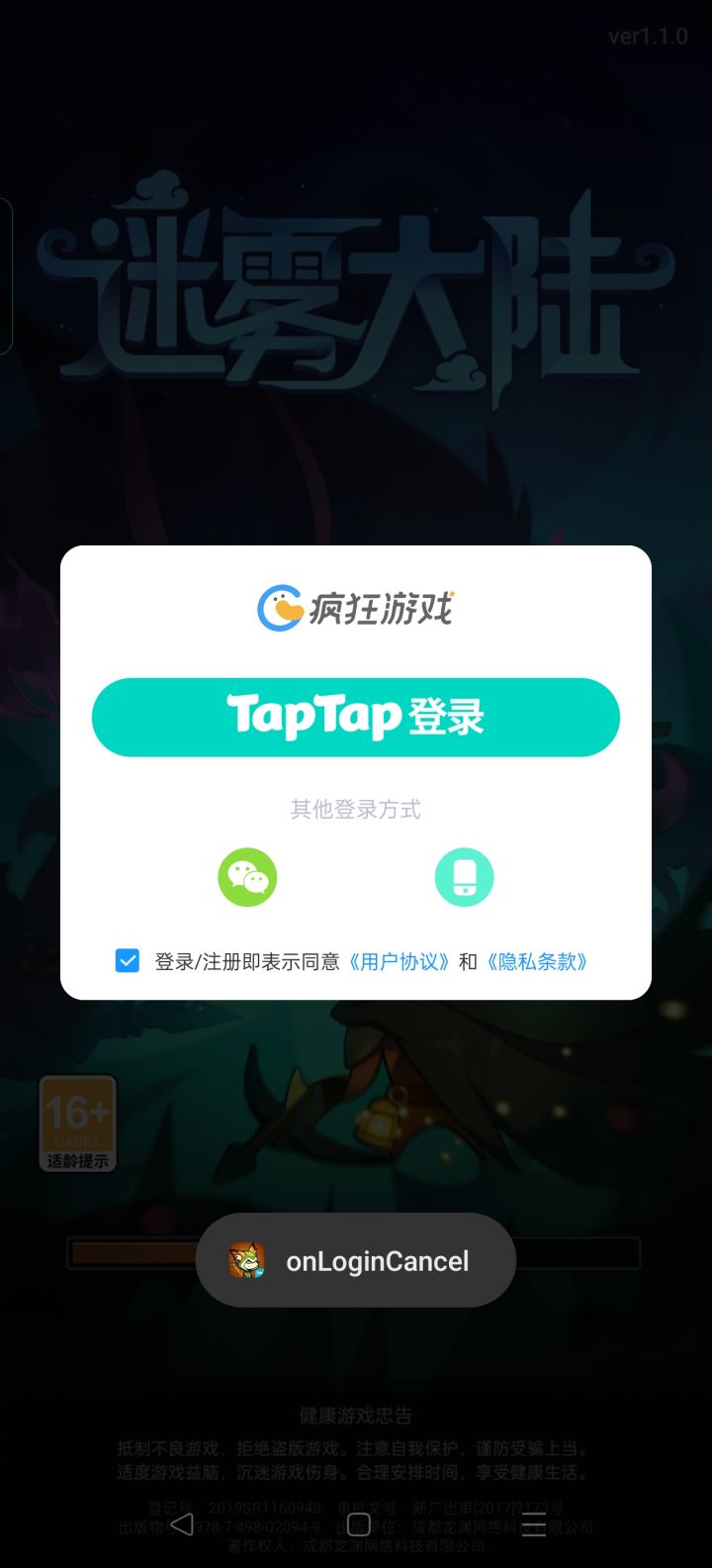 这游戏有客服吗，taptap账号登录不上截图