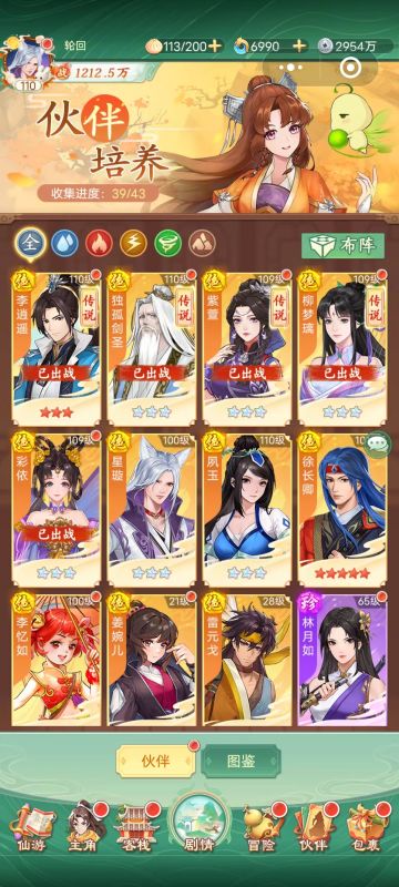 仙剑攻略——大局观