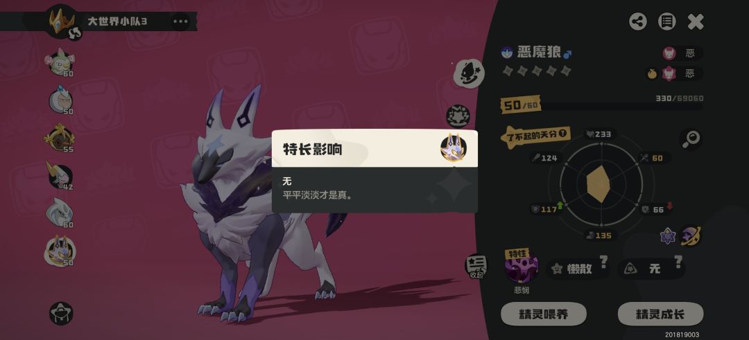 恶魔狼 1