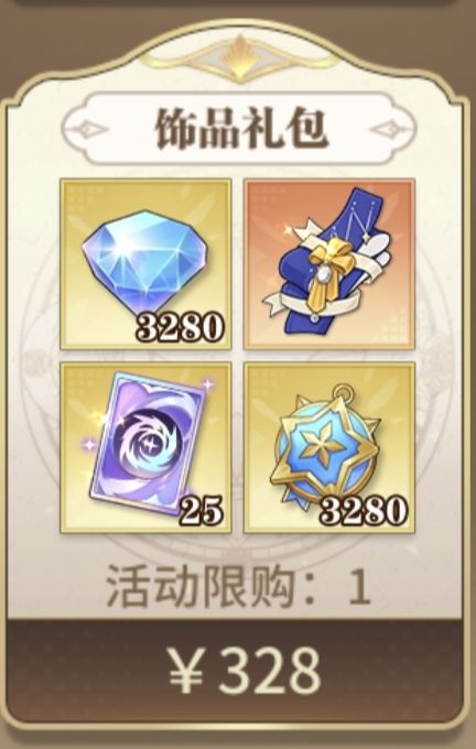 差十抽成神,这328的饰品要不要买 1