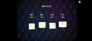 逃离方块:四季