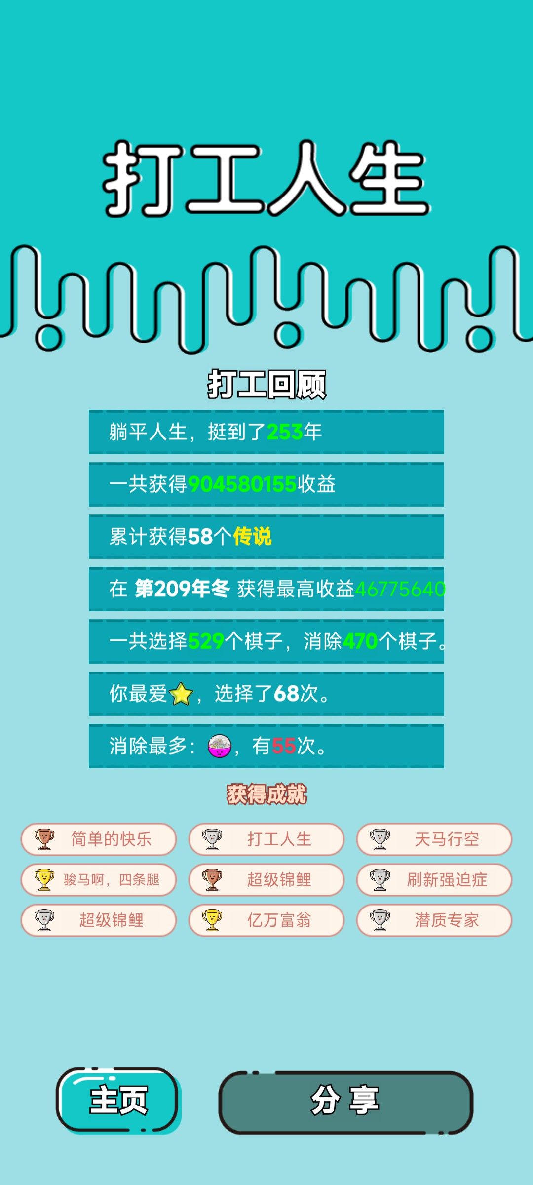 我的打工回顾 2