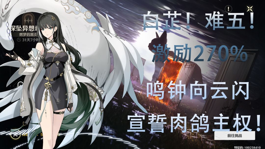 [深坠异想奇境]白芷鸣钟难五激励270%！3分钟快餐！截图